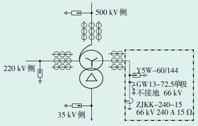 吉蘭太變電站500 kv主變壓器中性點 經小電抗接地電氣接線圖