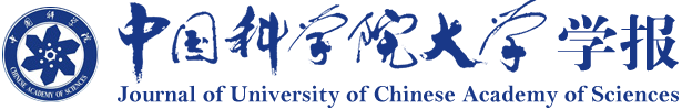 中国科学院大学学报